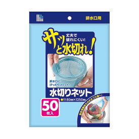 直送・代引不可 （まとめ） 日本サニパック 水切りネット排水口用 青 U77K 1冊（50枚） 【×10セット】 別商品の同時注文不可