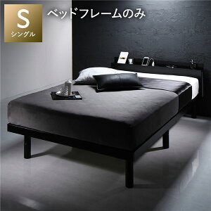 直送・代引不可 ベッド シングル ベッドフレームのみ ブラック すのこ 棚付き コンセント付き スマホスタンド 頑丈 木製 シンプル モダン ベッド下収納 高さ調整可 組立品 別商品の同時注文