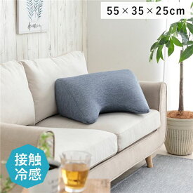 直送・代引不可クッション リビング 寄りかかり 冷感 ひんやり シンプル スマホ リラックス 約55×35×25cm【代引不可】別商品の同時注文不可