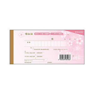 直送・代引不可 ヒサゴデザイン領収証 桜 ピンク 2枚複写 40組 #802 1セット(5冊) 別商品の同時注文不可