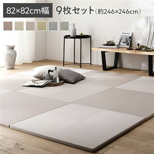 直送・代引不可 〔9枚セット〕 い草風 置き畳 約幅82×奥行82×高さ2.5cm グレー 市松模様 軽量 滑り止めシート付 傷防止 水拭きできる【代引不可】 別商品の同時注文不可