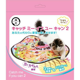 直送・代引不可 キャッチ・ミー・イフ・ユー・キャン2 (猫用玩具)【代引不可】 別商品の同時注文不可