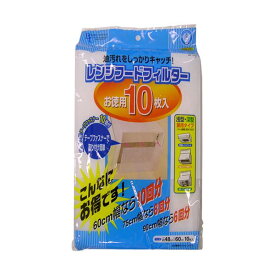 直送・代引不可 【5セット】 東和産業 BC レンジフードフィルター 徳用10枚入 MMT24409X5 別商品の同時注文不可