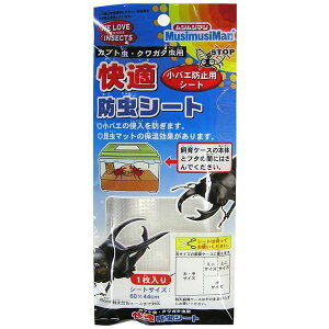 直送・代引不可 (まとめ)快適 防虫シート 1枚【×10セット】 (昆虫用品) 別商品の同時注文不可