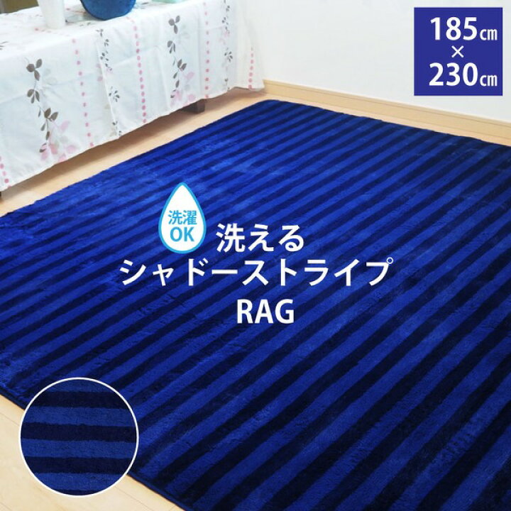楽天市場】直送・代引不可 ラグ マット 絨毯 約3畳 約185cm×230cm 