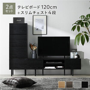 直送・代引不可 ワイド テレビボード + チェスト 2点セット テレビボード幅120cm + スリムチェスト4段 ブラック スチール 脚付 テレビ台 別商品の同時注文不可
