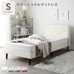 直送・代引不可 布張り すのこベッド シングル ポケットコイルマットレス付き アイボリー 脚付き ファブリックベッド すのこ 組立品 別商品の同時注文不可