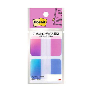 直送・代引不可 【10個セット】 3M Post-it ポストイット フィルムインデックス 厚口 メタリックカラー2 3M-686-FO2X10 別商品の同時注文不可