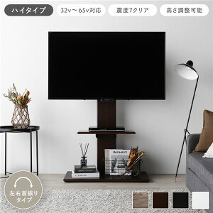 直送・代引不可 テレビスタンド 左右首振りタイプ ハイタイプ ブラウン 32〜65型対応 震度7試験クリア 頑丈設計 TVスタンド テレビ台 組立品 別商品の同時注文不可