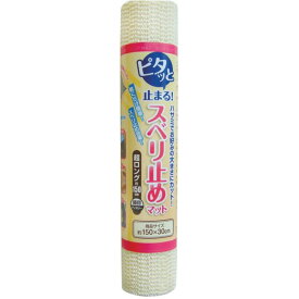 直送・代引不可　超ロング150cmスベリ止めマット（細目・アイボリー） 【12個セット】 38-262　別商品の同時注文不可