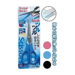 直送・代引不可 168mmツルツルしたものを切るハサミ カラーアソート/指定不可 【12個セット】 21-052 別商品の同時注文不可