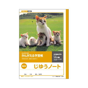 直送・代引不可 (まとめ) キョクトウ・アソシエイツ 学習ノート かんがえるノート L461 1冊入 【×10セット】 別商品の同時注文不可