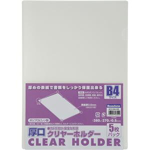 直送・代引不可 (まとめ) ビュートン 厚口クリヤーホルダー(クリアホルダー) B4 クリヤー ACH-B4-W5 1パック(5枚) 【×10セット】 別商品の同時注文不可