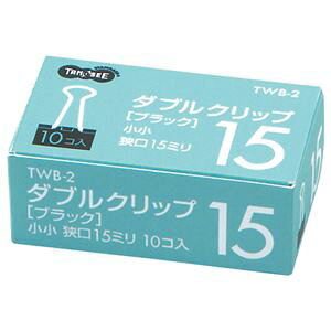 直送・代引不可(まとめ) TANOSEE ダブルクリップ 小小 口幅15mm ブラック 1セット(100個:10個×10箱) 【×15セット】別商品の同時注文不可