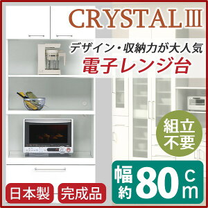 直送・代引不可 レンジ台 キッチン収納 幅80cm ホワイト 可動棚 2口コンセント付き 日本製 トリプルハイタイプレンジボード 完成品 開梱設置【代引不可】 別商品の同時注文不可