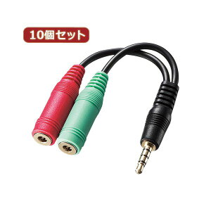 直送・代引不可 10個セット サンワサプライ ヘッドホン+マイク用変換アダプタケーブル(3極メスx2→4極オス) KM-A25-005 KM-A25-005X10 別商品の同時注文不可