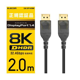 直送・代引不可エレコム ディスプレイポートケーブル／ver1.4／2m CAC-DP1420BK別商品の同時注文不可