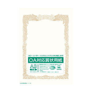 直送・代引不可 (まとめ) オキナ OA対応賞状用紙 SX-A3Y A3横書 10枚【×20セット】 別商品の同時注文不可