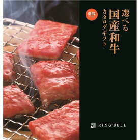 直送・代引不可選べる 国産和牛カタログギフト（健勝コース）別商品の同時注文不可