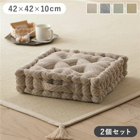 直送・代引不可 スクエアクッション 座布団 約42×42×10cm グレー 同色2個セット インド綿 持ち手付き 背当て クッション インテリア雑貨【代引不可】 別商品の同時注文不可