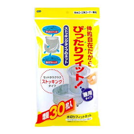 直送・代引不可 〔まとめ〕 水切りネット 排水口ネット 三角コーナー 排水口兼用 30枚入 ストッキング 水切りフィットネット 120個セット シンク 別商品の同時注文不可