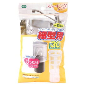 直送・代引不可 〔まとめ〕 水切りネット 排水口ネット 細型 排水口用 30枚入 ストッキングタイプ 200個セット シンク 流し台 キッチン 台所 別商品の同時注文不可