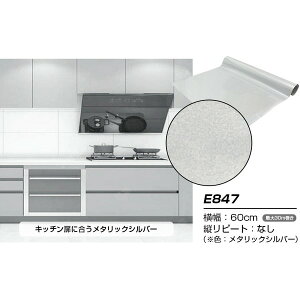 直送・代引不可 【ウォジック】10m巻 リメイクシート 壁紙シール ウォールデコシートワイド60cm幅 メタリックシルバー(銀色) E847 別商品の同時注文不可