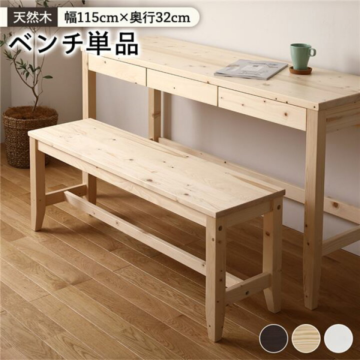 楽天市場】直送・代引不可 北欧風 ベンチ/ダイニングベンチ 