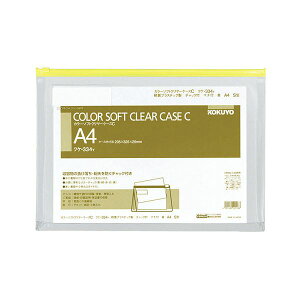 直送・代引不可 コクヨ カラーソフトクリヤーケースC(チャック付き)マチ付 A4ヨコ 黄 クケ-334Y 1セット(20枚) 別商品の同時注文不可
