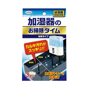 直送・代引不可 (まとめ)UYEKI 加湿器のお掃除タイム 粉末タイプ 30g×3袋【×10セット】 別商品の同時注文不可
