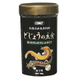 直送・代引不可（まとめ） コメット 底棲淡水魚用飼料 どじょうの主食 沈下性 50g （ペット用品） 【×10セット】【代引不可】別商品の同時注文不可