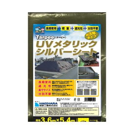 直送・代引不可（まとめ）萩原工業 UVメタリックシルバーシート 3.6m×5.4m【×5セット】別商品の同時注文不可