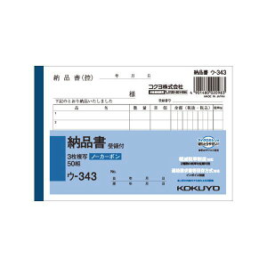 直送・代引不可 (まとめ) コクヨ NC複写簿(ノーカーボン)3枚納品書(受領付き) A6ヨコ型 6行 50組 ウ-343 1セット(10冊) 【×10セット】 別商品の同時注文不可