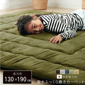 直送・代引不可ふっくらタイプ こたつ敷布団/ラグマット 【ネイビー 約130×190cm 小】 長方形 撥水加工 弾力性 クッション性抜群 〔リビング〕【代引不可】別商品の同時注文不可