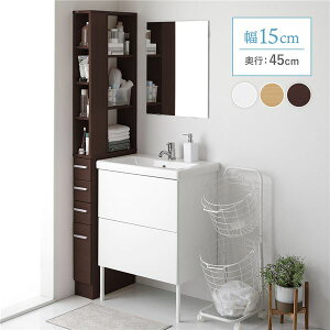 直送・代引不可 隙間収納ラック 幅15cm ブラウン キッチン収納 洗面所収納 多段チェストタイプ 収納棚 収納ラック オープン棚 引き出し スリム【代引不可】 別商品の同時注文不可