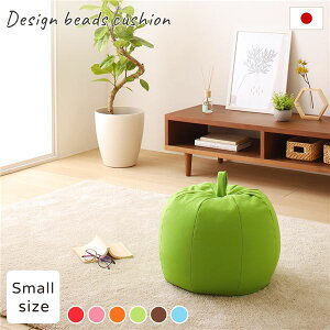 直送・代引不可 ビーズクッション ソファ グリーン スモール 単品 日本製 コンパクト りんご アップル 軽量 取っ手付き クッション オットマン スムース 生地 別商品の同時注文不可