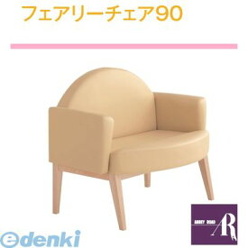 【個数：1個】【個人宅配送不可】オモイオomoio BR-FC90 直送 代引不可・他メーカー同梱不可 【授乳専用ベンチ】フェアリーチェア90 旧品番：FC-90