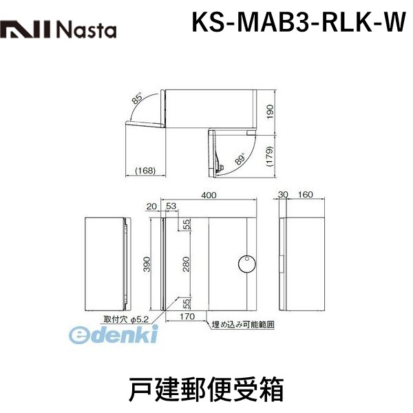 ナスタ NASTA KS-MAB3-RLK-W 戸建郵便受箱【送料無料】