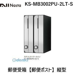 �i�X�^ NASTA KS-MB3002PU-2LT-S �X�֎󔠁y�X�փ|�X�g�z�c�^