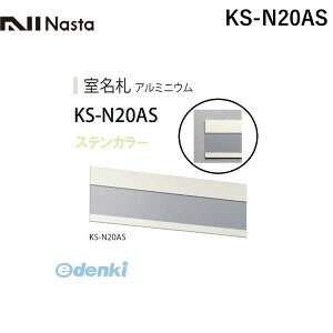 iX^ NASTA KS-N20AS A~D XeJ[ 210×74mm