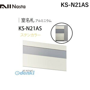 iX^ NASTA KS-N21AS A~D XeJ[ 210×125mm