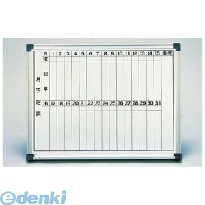 5422200 ホーロー ホワイトボード(月予定表)HM609 4548170098565