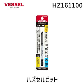 【即納在庫品】ベッセル VESSEL HZ161100 ハズセルビット HZ161100