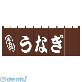楽天市場 うなぎ のれんの通販