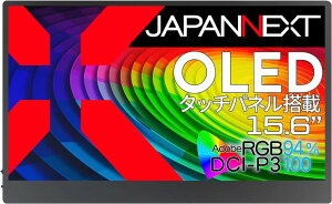 JN-MD-OLED156UHDR-T 「直送」【代引不可・他メーカー同梱不可】 ジャパンネクスト 15.6インチ 有機EL 4Kワイド タッチパネルモバイルディスプレイ(3840x2160/OLED/miniHDMI/Type-Cx2/スピーカー/光沢