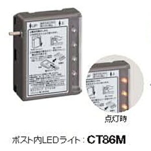 パナソニック Panasonic CT86M ポストランプ ポスト内LEDライト パーツショップ