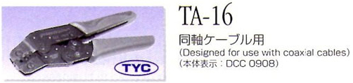 東洋コネクター TA-16 圧着工具 同軸ケーブル用