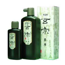 墨運堂 11806 玄宗 墨液 500ml