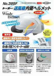 g[[Z[teB TOYO SAFETY 395FCV g[[EBfB[wbg NoD395F|C @wbg NA WindyHelmet g[[Z[teB[ Ђ