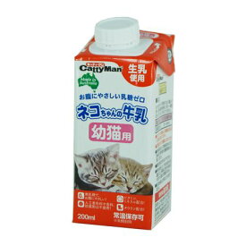 ドギーマン 4974926010350 ネコちゃんの牛乳 幼猫用 200ml ドギーマンハヤシ キャティーマン ミルク 200mlキャティーマン CattyMan オーストラリア 乳糖ゼロ